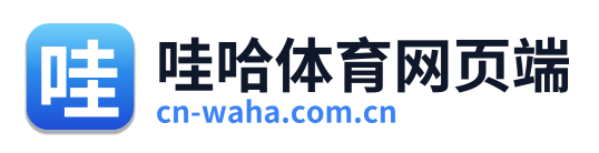 哇哈体育网页端 Logo